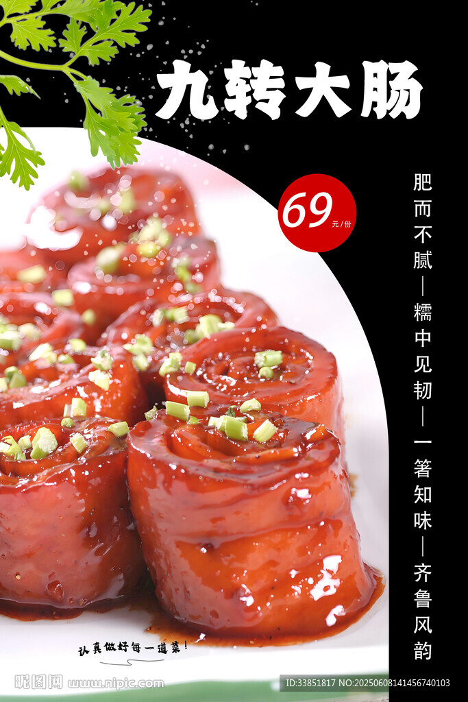  九轉(zhuǎn)大腸
