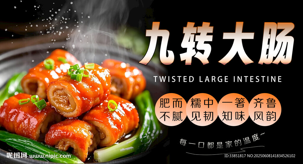  九轉大腸 