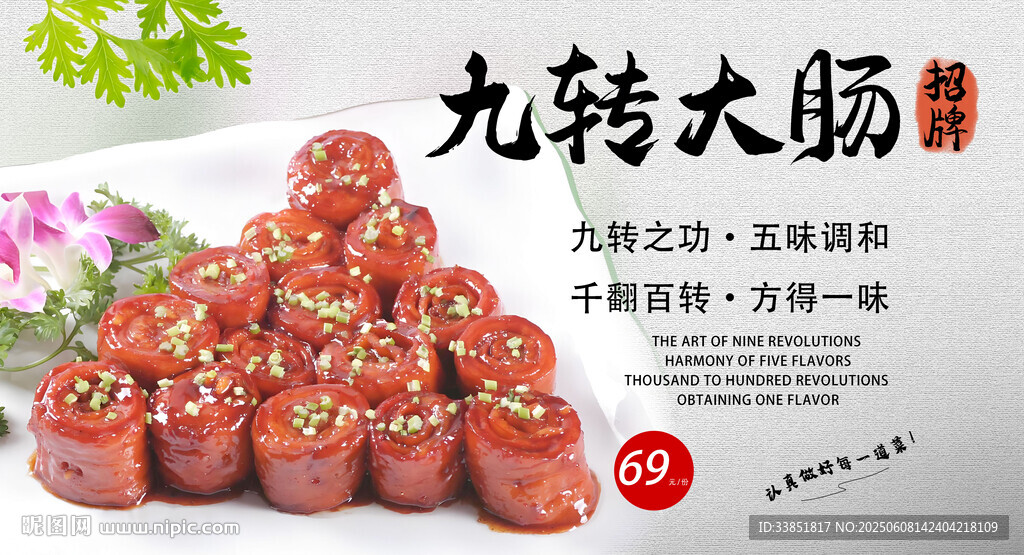  九轉(zhuǎn)大腸