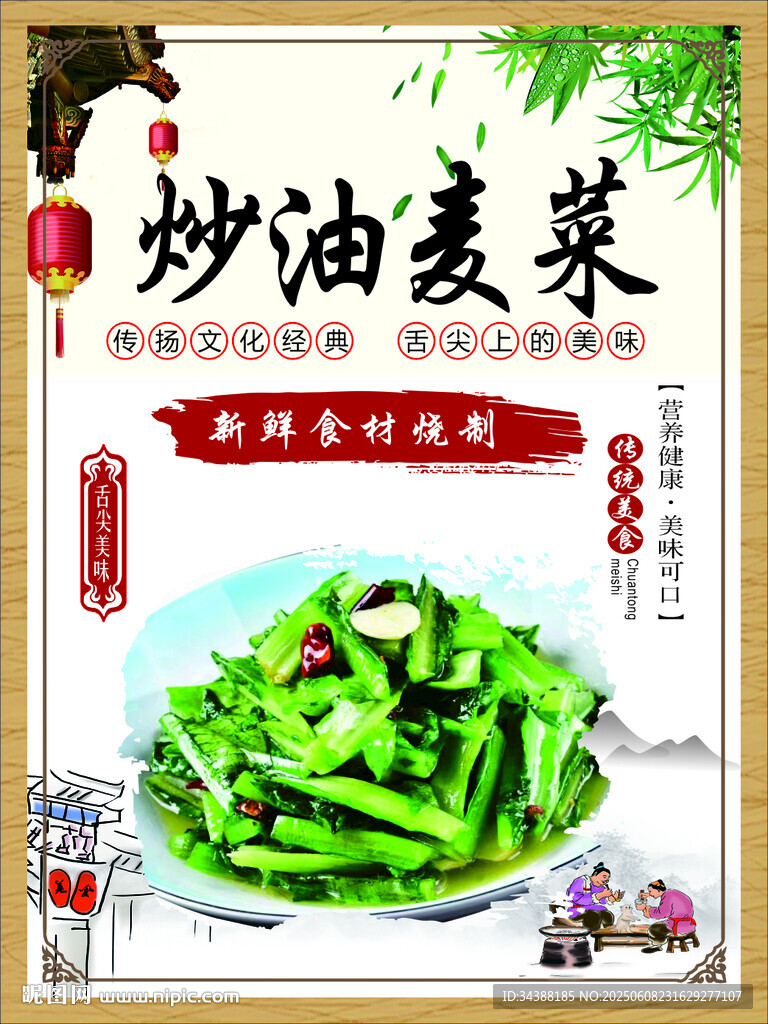 炒油麥菜