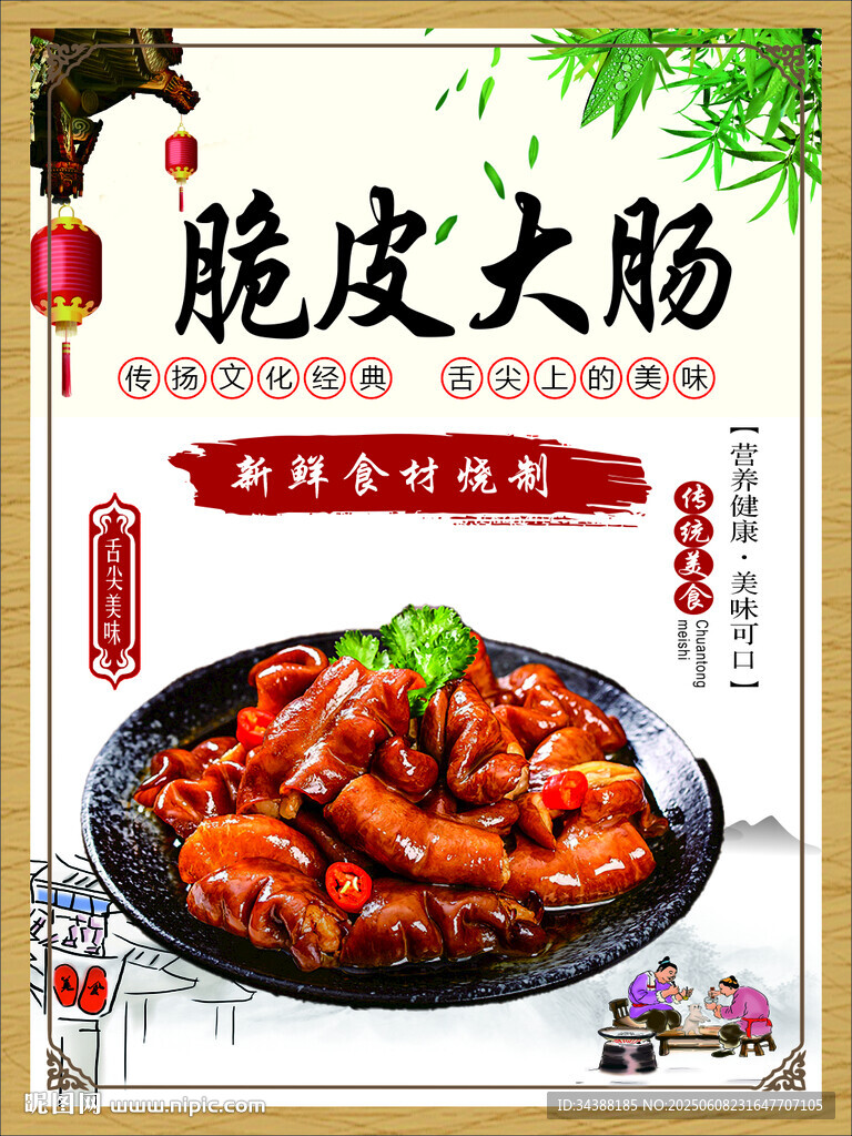 脆皮大腸