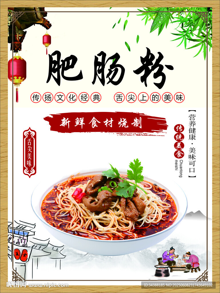 肥腸粉