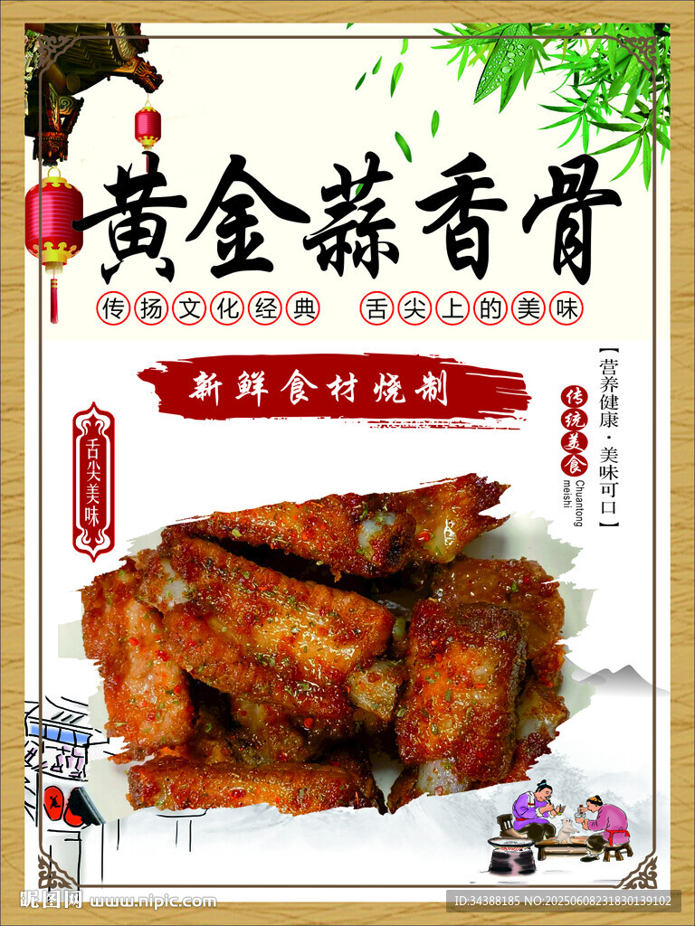 排骨