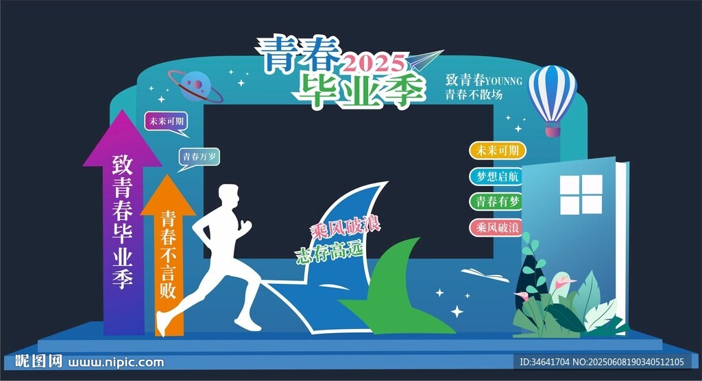 畢業季打卡點