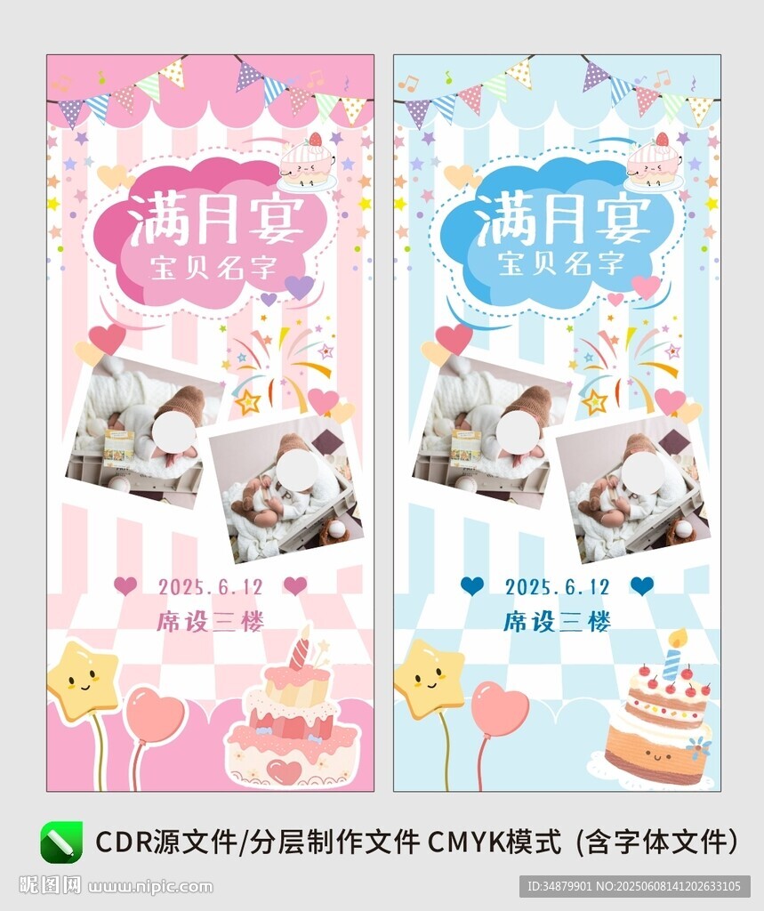 滿(mǎn)月宴海報(bào)