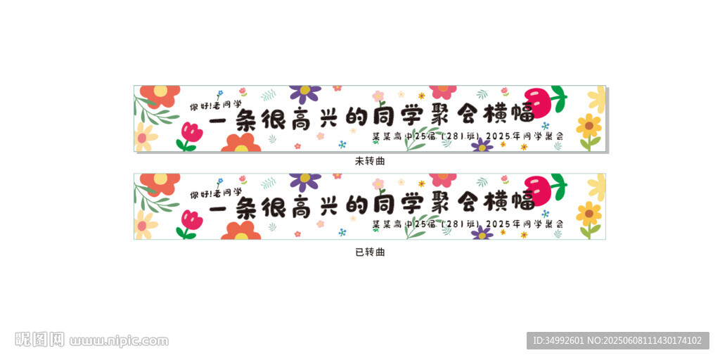卡通風(fēng)格化同學(xué)會(huì)橫幅