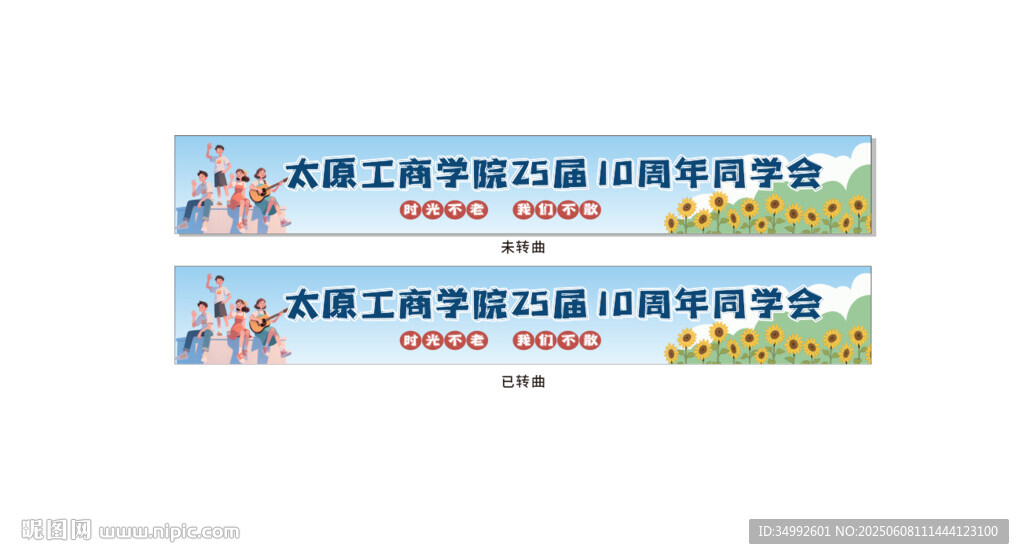 同學(xué)會