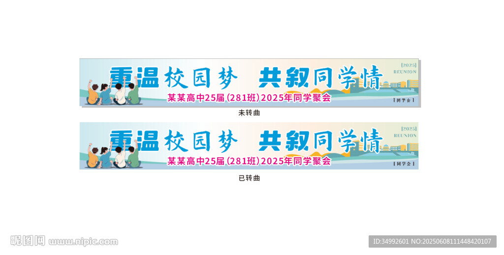 河道保潔日宣傳橫幅畫面