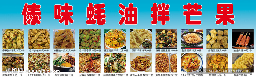泰式油炸拌芒果美食集