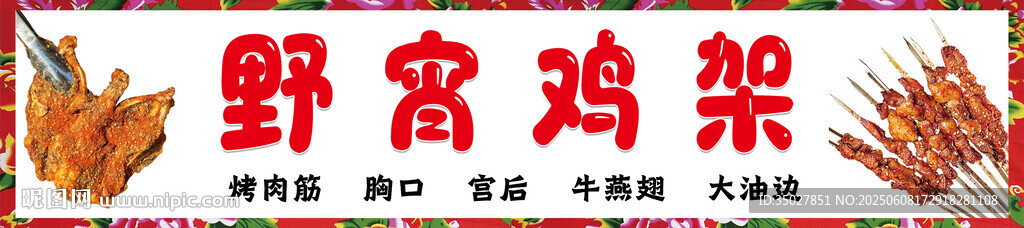 雞架