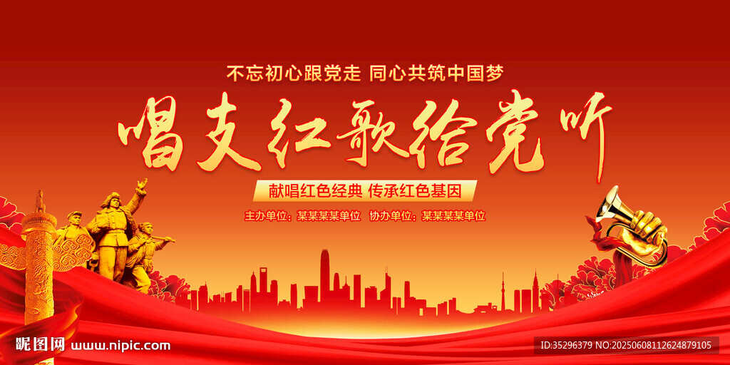 唱支紅歌給黨聽(tīng)