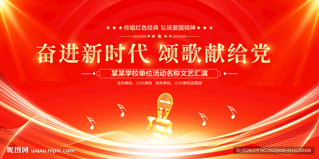 唱支紅歌給黨聽