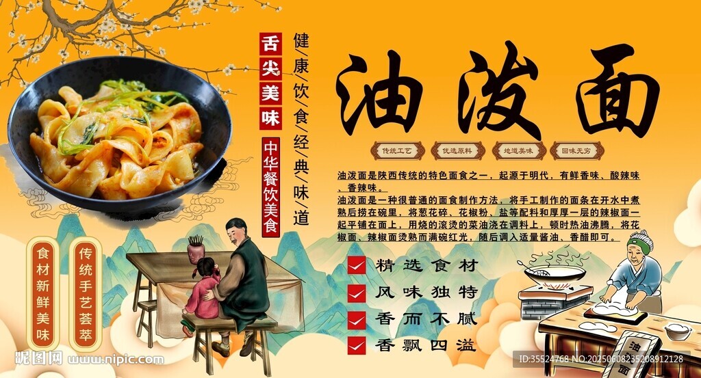 油潑面背景墻