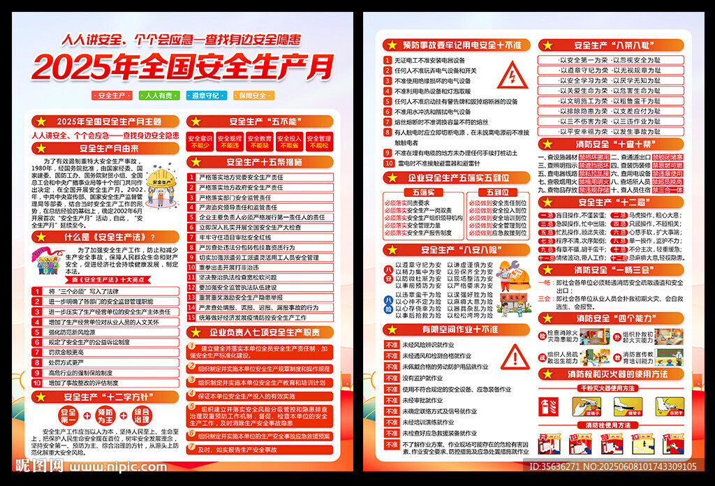 2025年安全生產(chǎn)月宣傳單