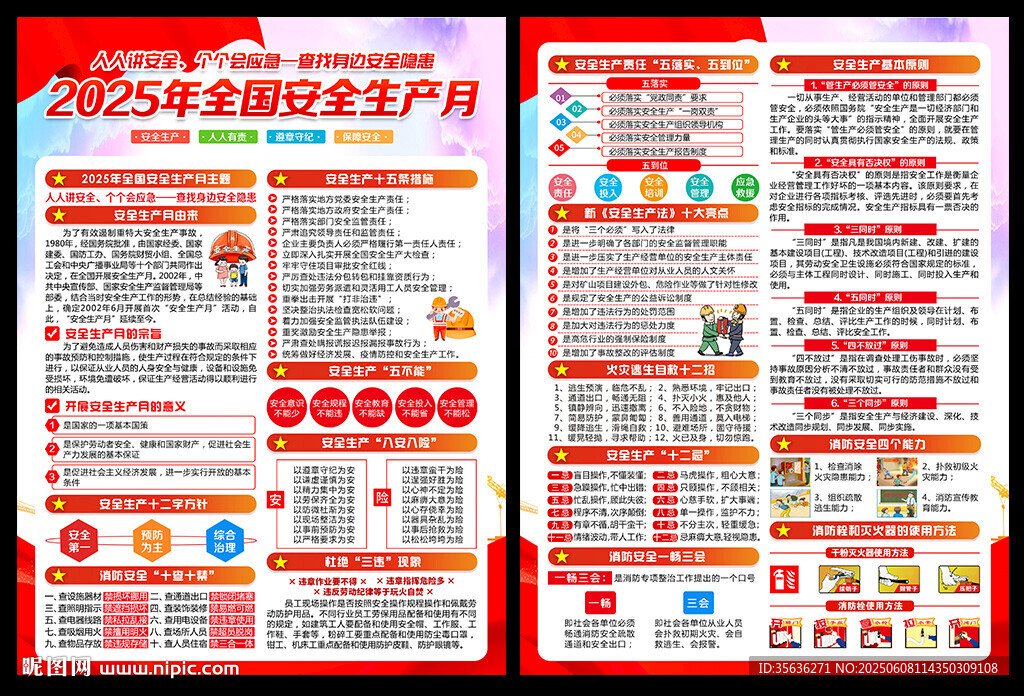 安全生產(chǎn)月宣傳單