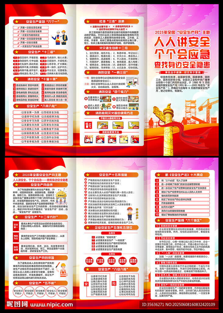 2025安全生產(chǎn)月三折頁