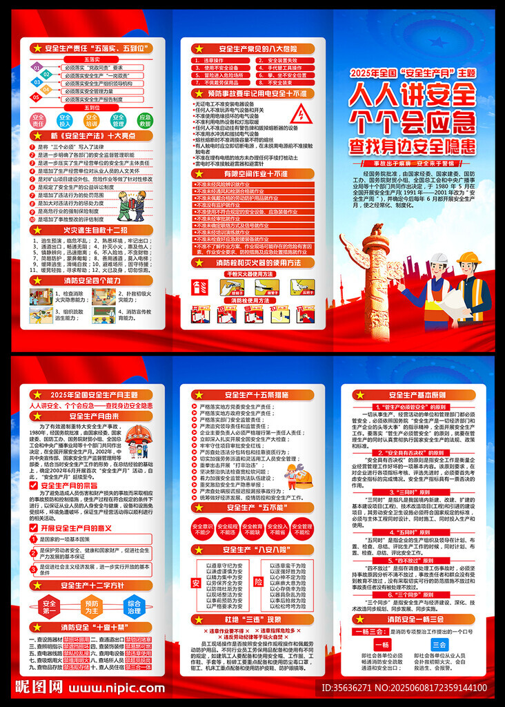 安全月三折頁