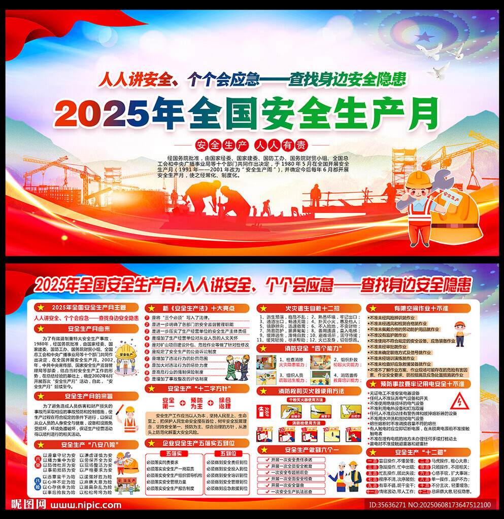 2025全國安全生產(chǎn)月