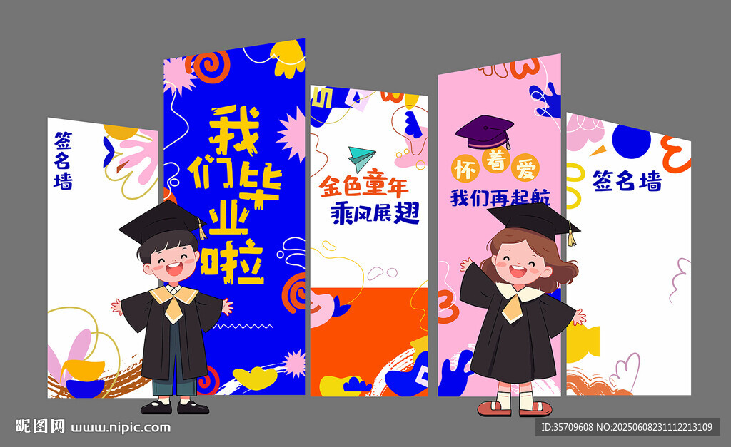 我們畢業(yè)啦兒童畢業(yè)海報