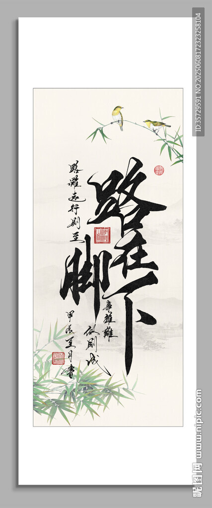 墨香筆下書法路在腳下裝飾圖掛畫