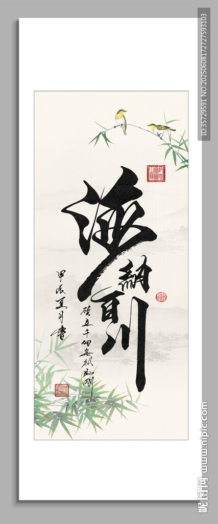 海納百川裝飾圖掛畫