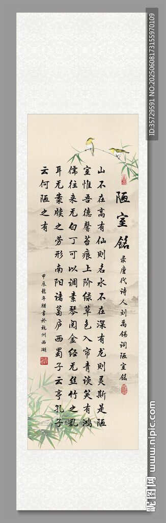陋室銘中式書法作品裝飾軸