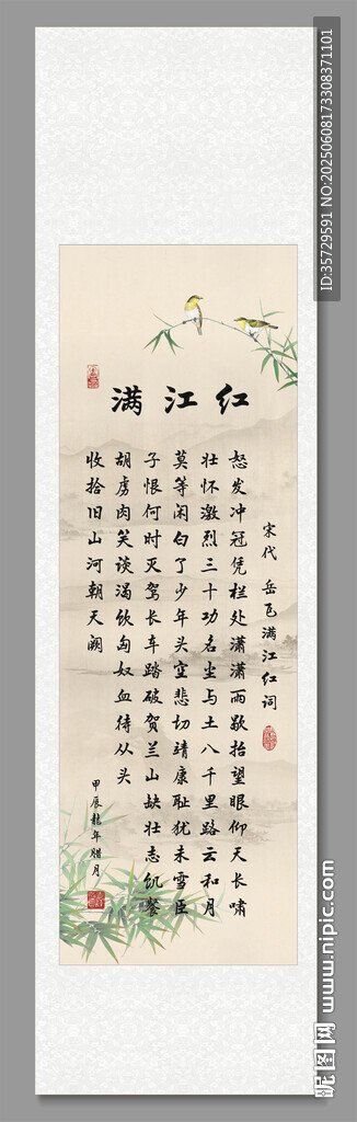 滿江紅古典詩詞書法作品裝飾圖畫