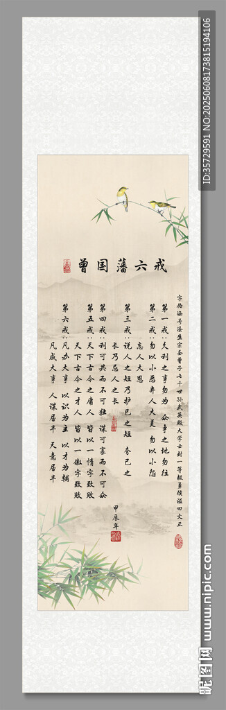 曾國(guó)藩六戒中式書(shū)法卷軸裝飾畫(huà)