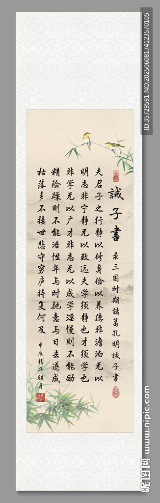 誡子書 裝飾圖軸
