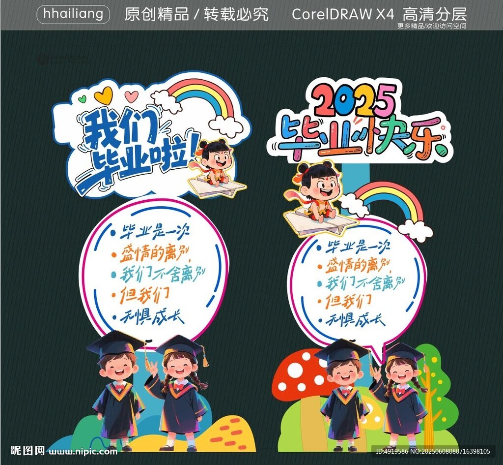2025畢業(yè)快樂立牌