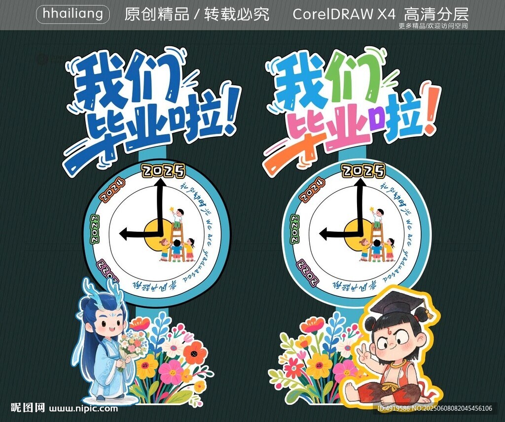 2025我們畢業(yè)啦立牌