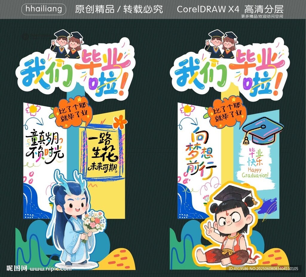 2025我們畢業(yè)啦