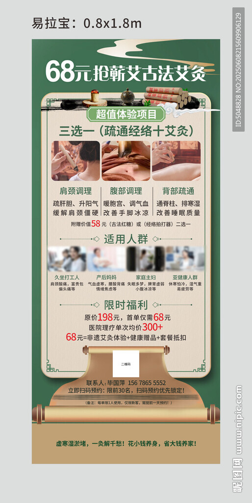艾灸易拉寶 