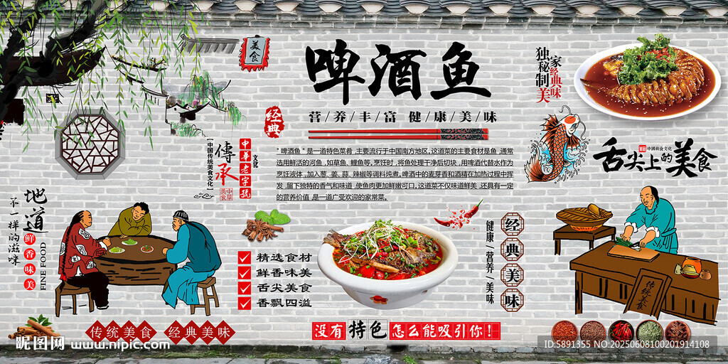 啤酒魚(yú)背景墻