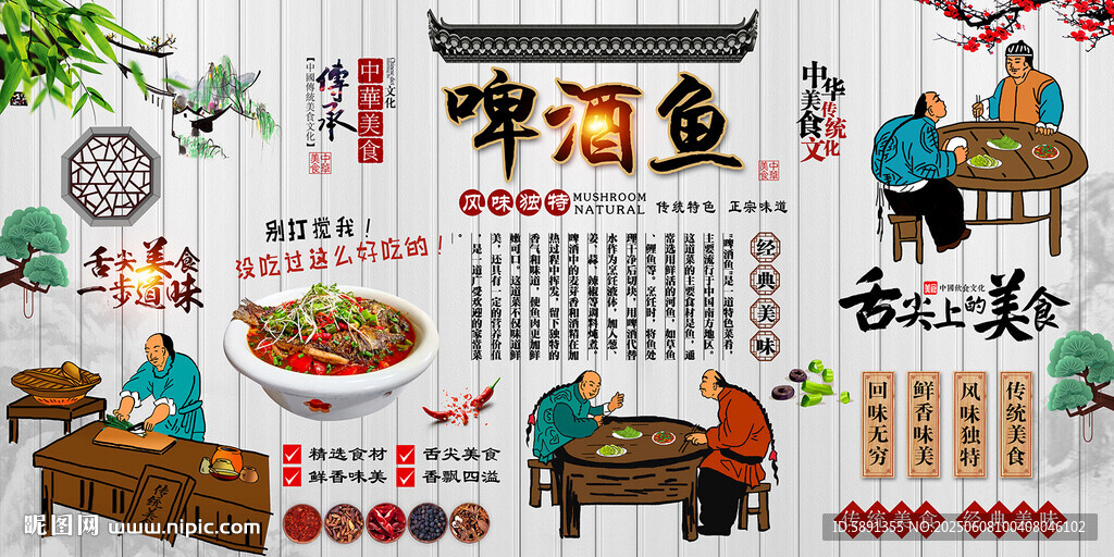啤酒魚背景墻