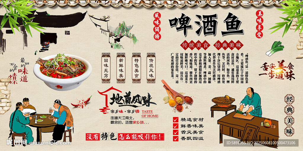 啤酒魚背景墻