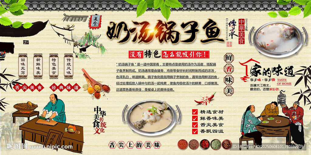 奶湯鍋子魚