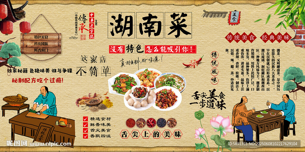 湖南菜