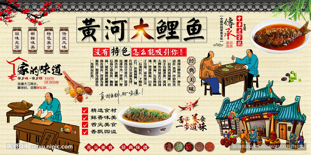 黃河大鯉魚