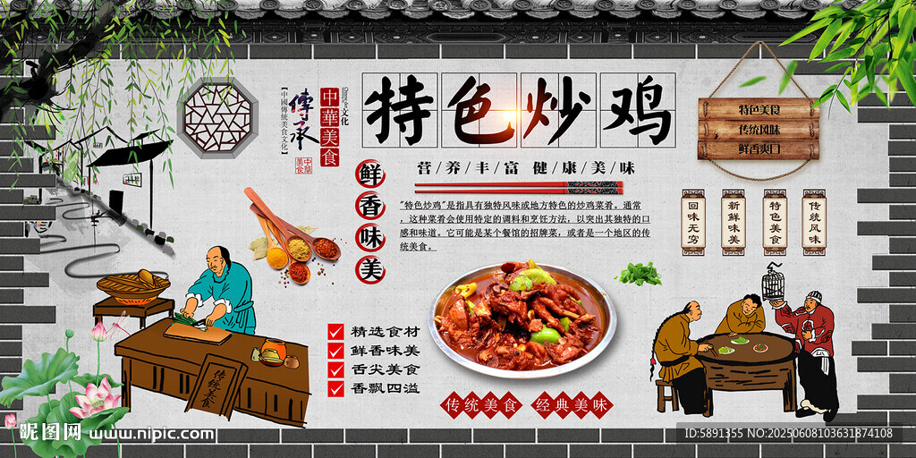 炒雞背景墻