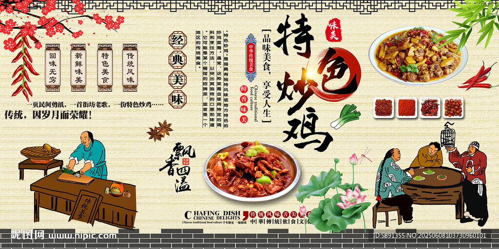 炒雞背景墻