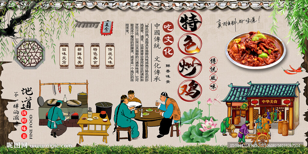 炒雞背景墻