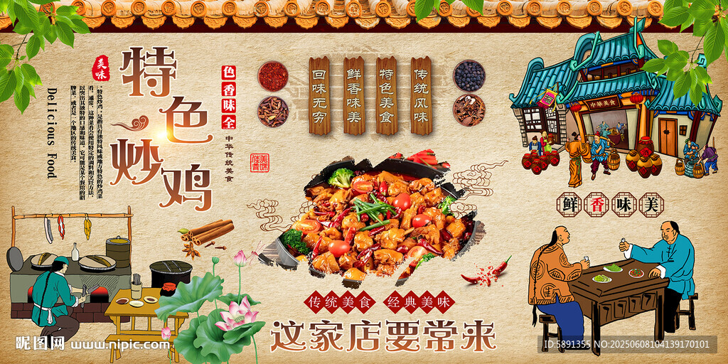 炒雞背景墻