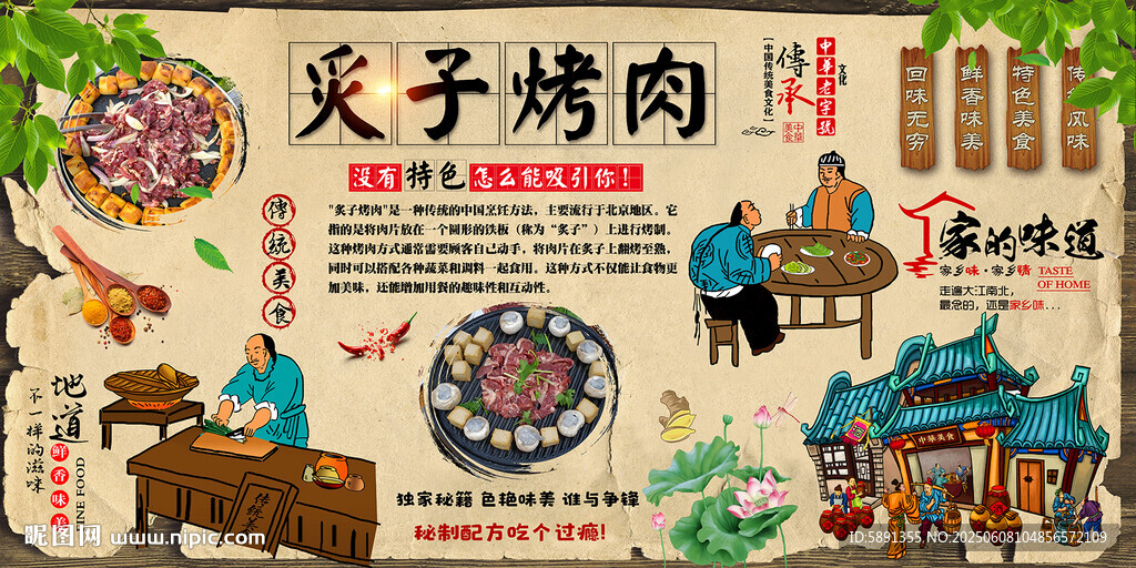 炙子烤肉背景墻