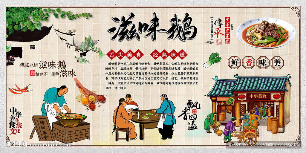 滋味鵝背景墻