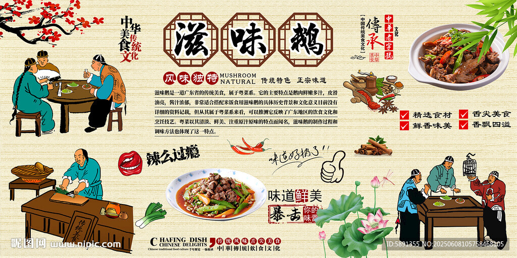 滋味鵝背景墻