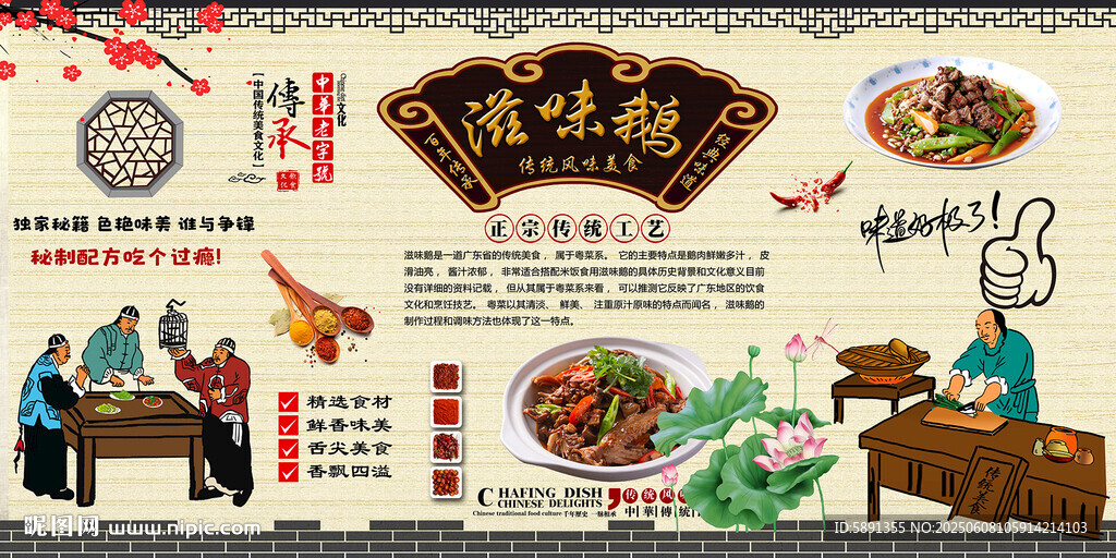 滋味鵝