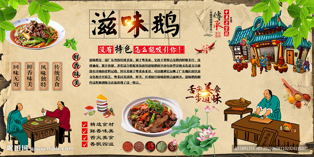 滋味鵝背景墻
