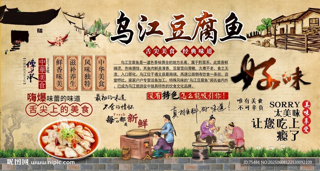 烏江豆腐魚