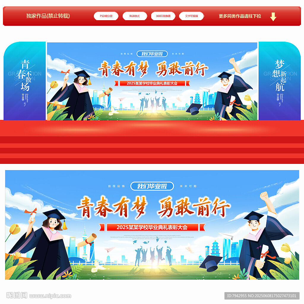 畢業典禮舞臺背景